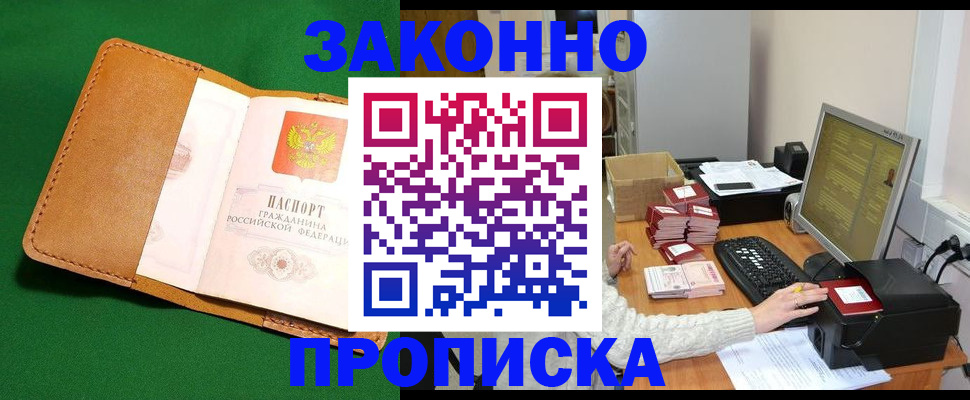 временная регистрация для всех в Чкаловске