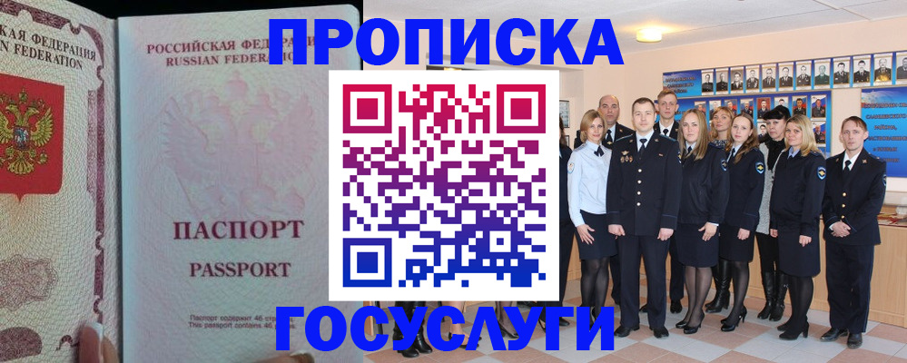 временная регистрация для школы в Чкаловске